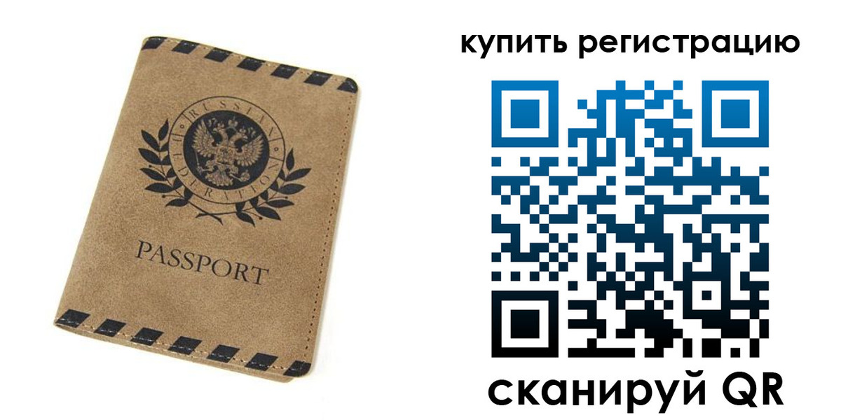 прописка гарантия в Волгограде