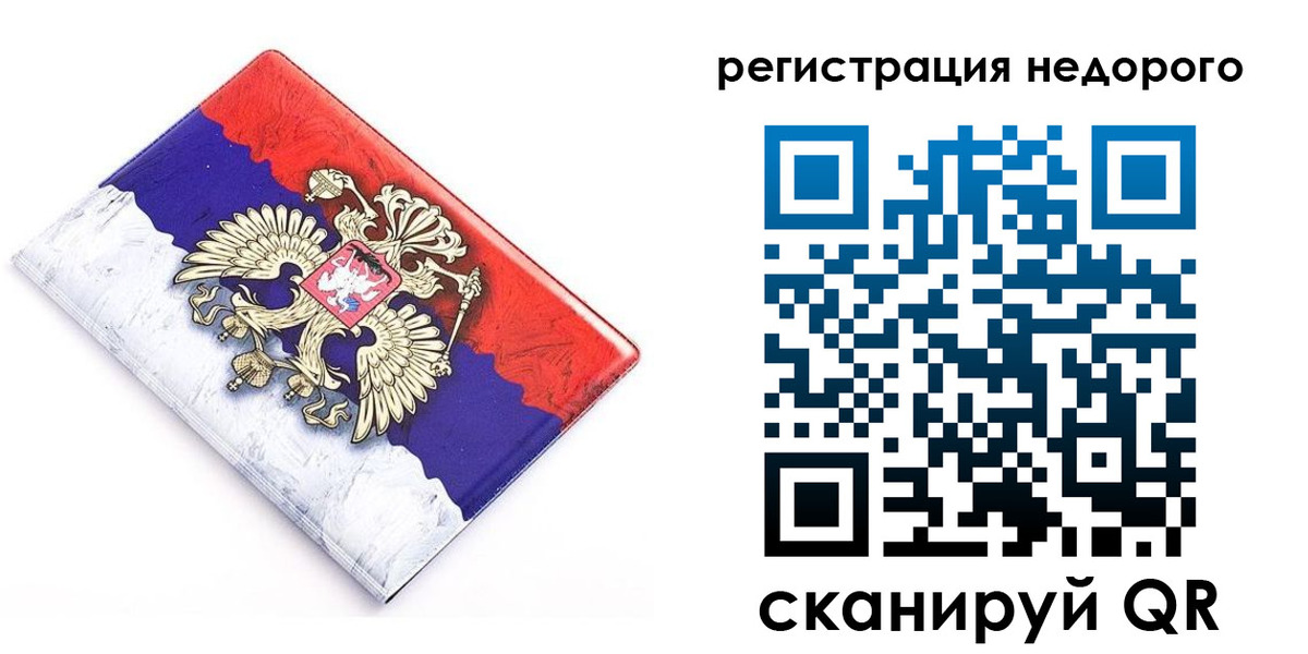 временная прописка в Волгограде