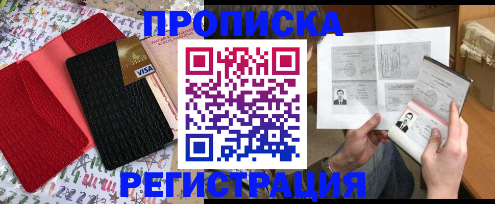 прописка поиск в Волгограде