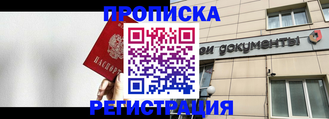 прописка для кредита в Волгограде