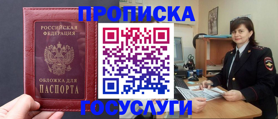 прописка штамп в Волгограде