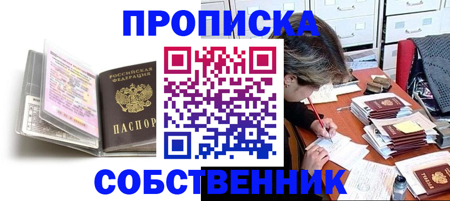 прописка в Волгограде